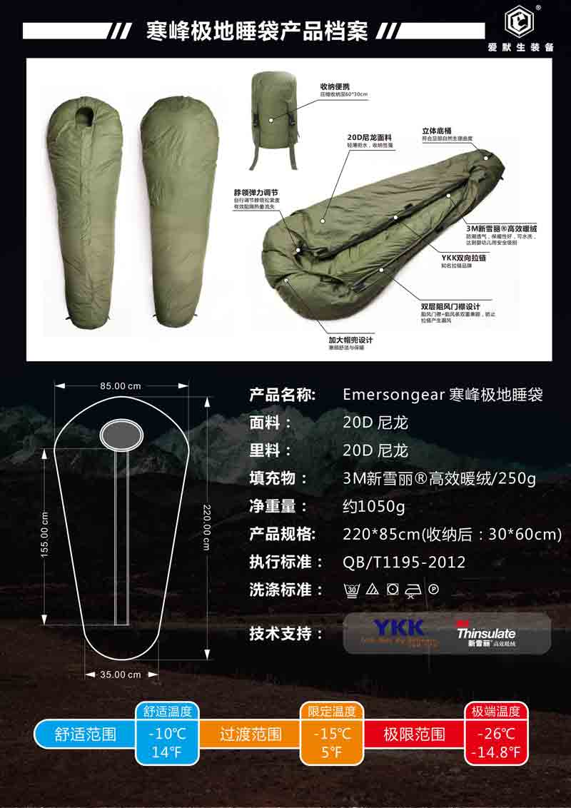 Emerson Blue Label Cold peak Polar sleeping bag (-15 deg)