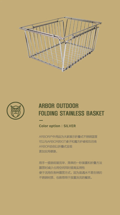 ARBOR FOLDING STAINLESS BASKET WILD CAMPING OUTDOOR